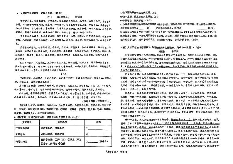 福建省龙岩市高级中学2024-2025学年九年级上学期第一次月考语文试题第2页