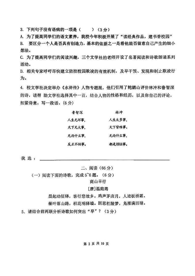 福建省龙岩市莲东中学与龙钢学校教育组团2024-2025学年九年级上学期第一次月考语文试题第2页