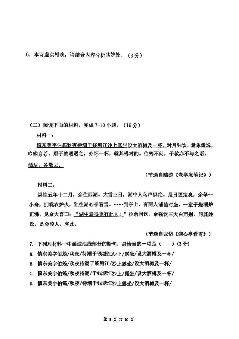 福建省龙岩市莲东中学与龙钢学校教育组团2024-2025学年九年级上学期第一次月考语文试题第3页