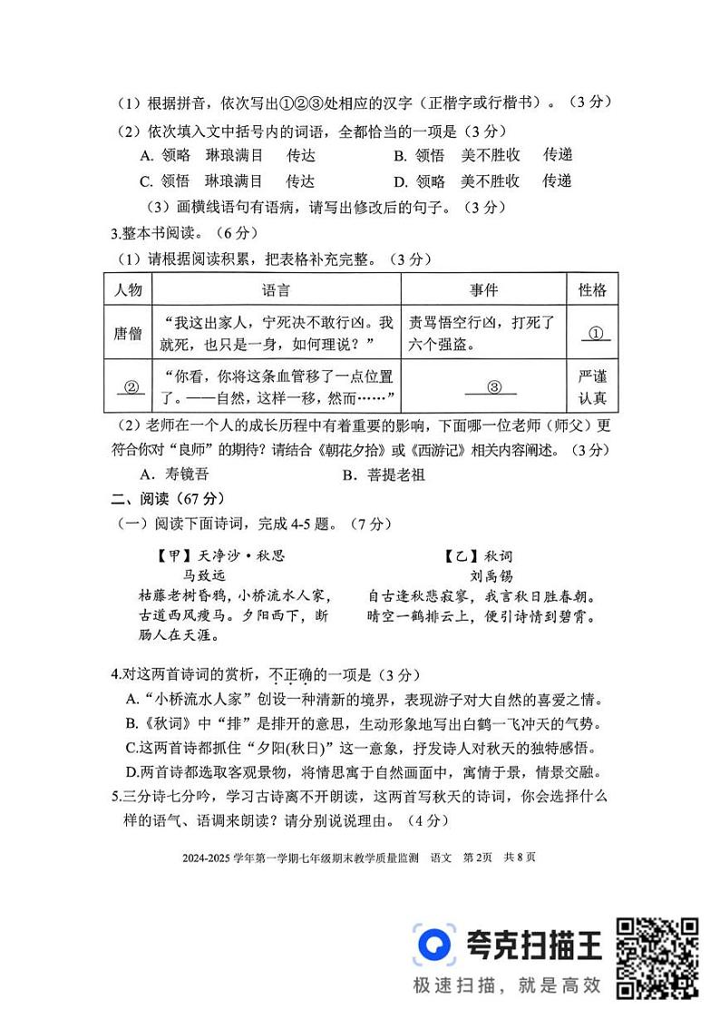 福建省三明市尤溪县2024-2025学年七年级上学期1月期末考试语文试题第2页