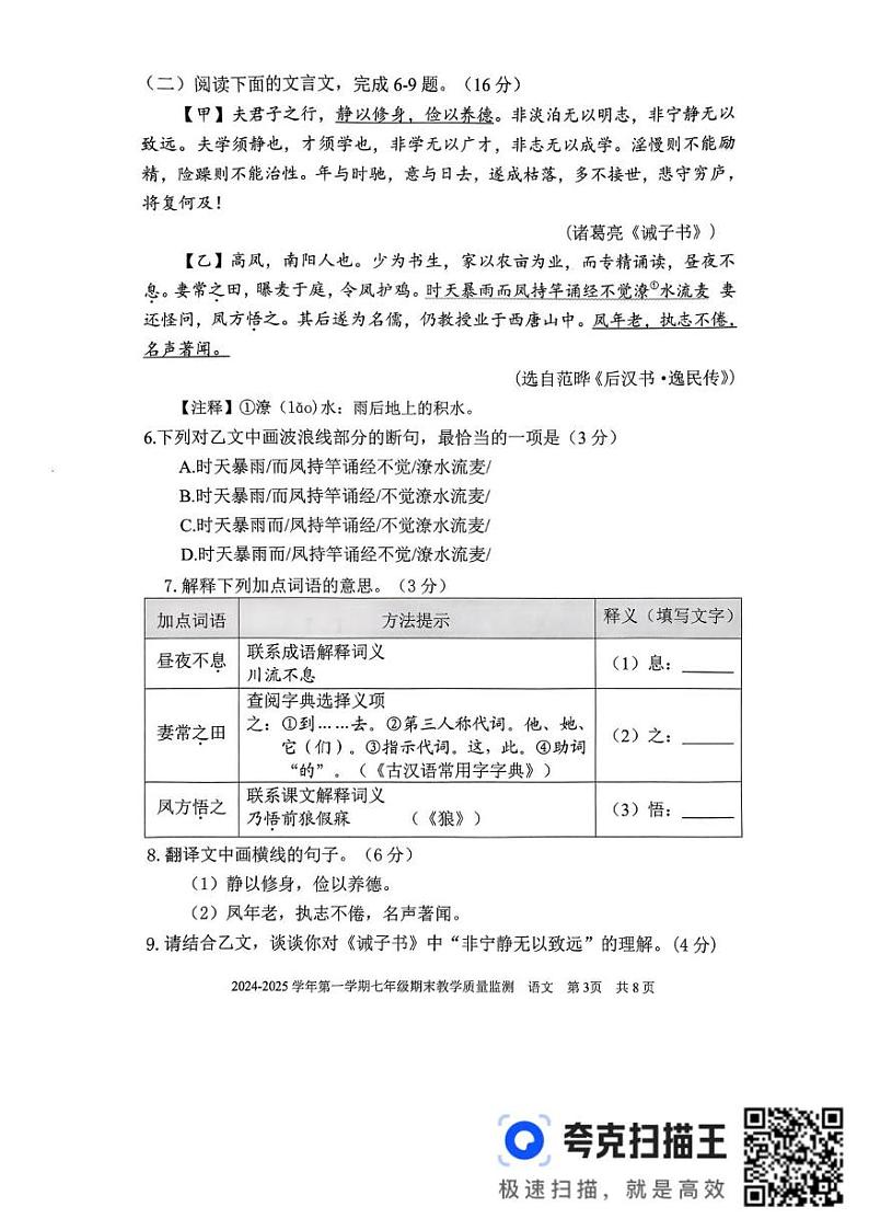 福建省三明市尤溪县2024-2025学年七年级上学期1月期末考试语文试题第3页
