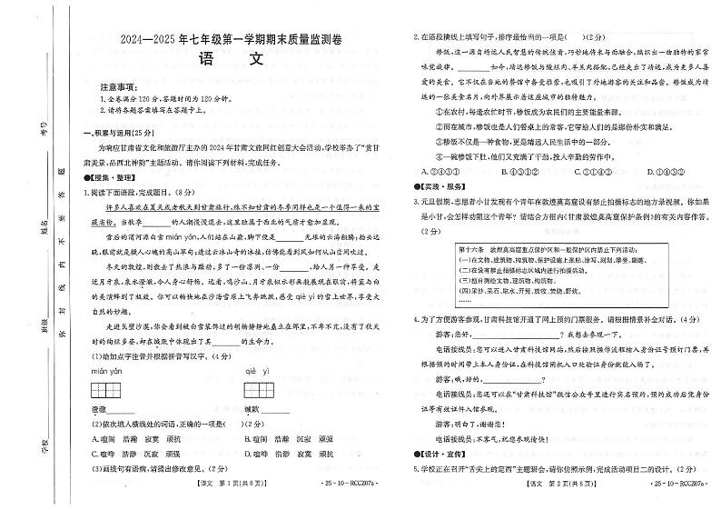 2024-2025七年级第一学期期末语文试卷第1页