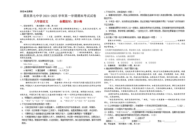 甘肃省酒泉第七中学2024-2025学年八年级上学期期末语文试卷第1页