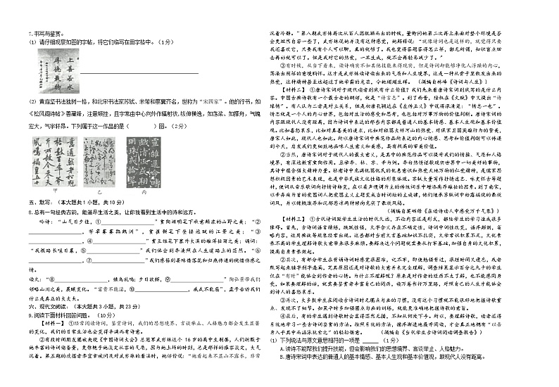 甘肃省酒泉第七中学2024-2025学年八年级上学期期末语文试卷第2页