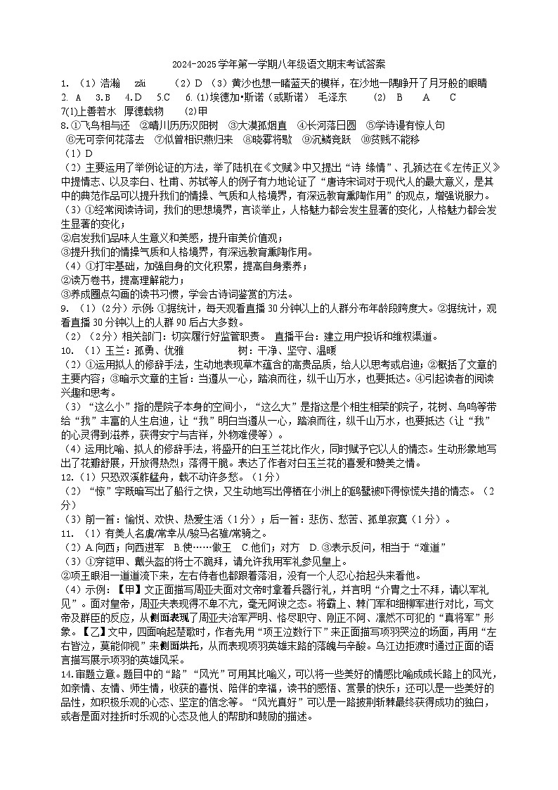 答案 八年级语文第1页