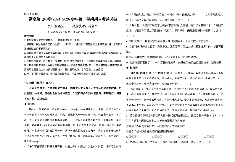 甘肃省酒泉第七中学2024-2025学年九年级上学期期末语文试卷第1页