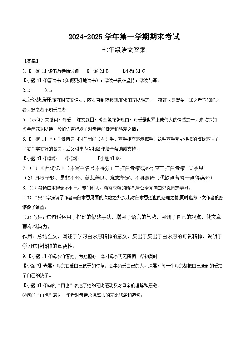 七年级语文答案第1页