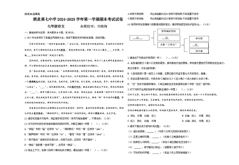 甘肃省酒泉第七中学2024-2025学年七年级上学期期末语文试卷第1页