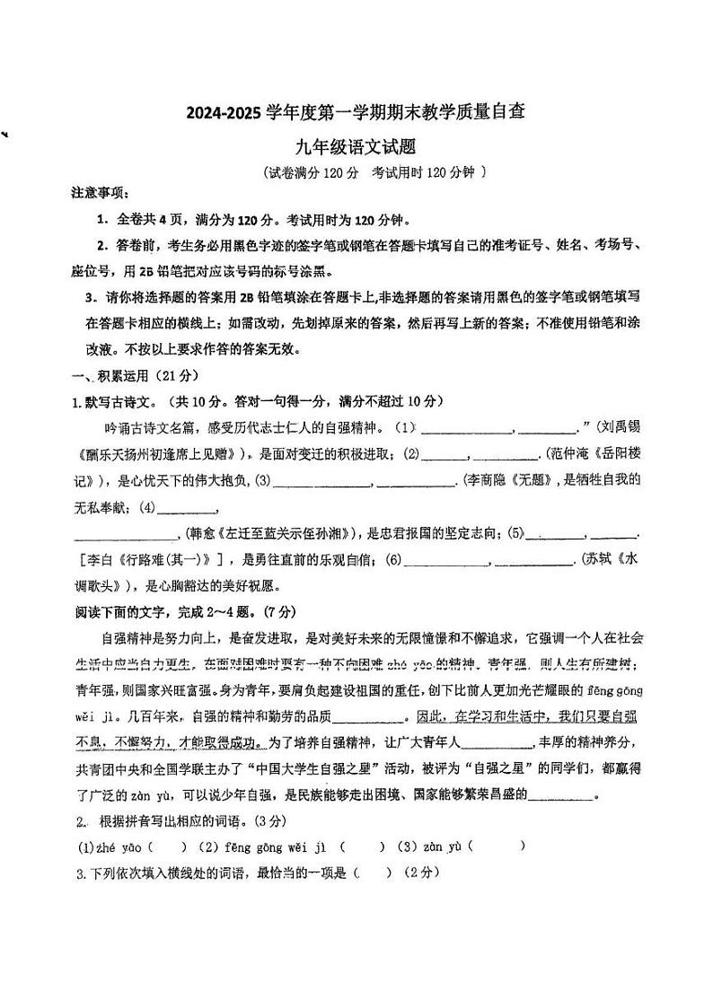 广东省东莞市松山湖莞美学校2024-2025学年九年级上学期期末考试语文试题第1页