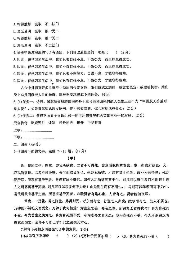 广东省东莞市松山湖莞美学校2024-2025学年九年级上学期期末考试语文试题第2页