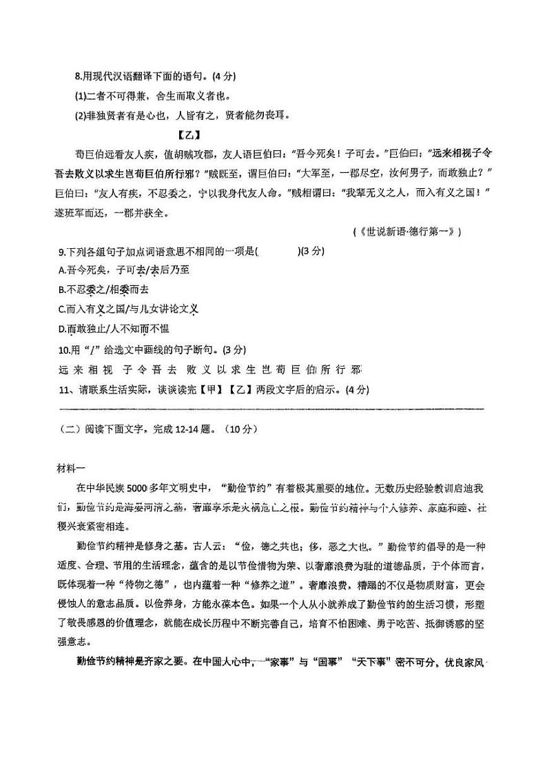 广东省东莞市松山湖莞美学校2024-2025学年九年级上学期期末考试语文试题第3页