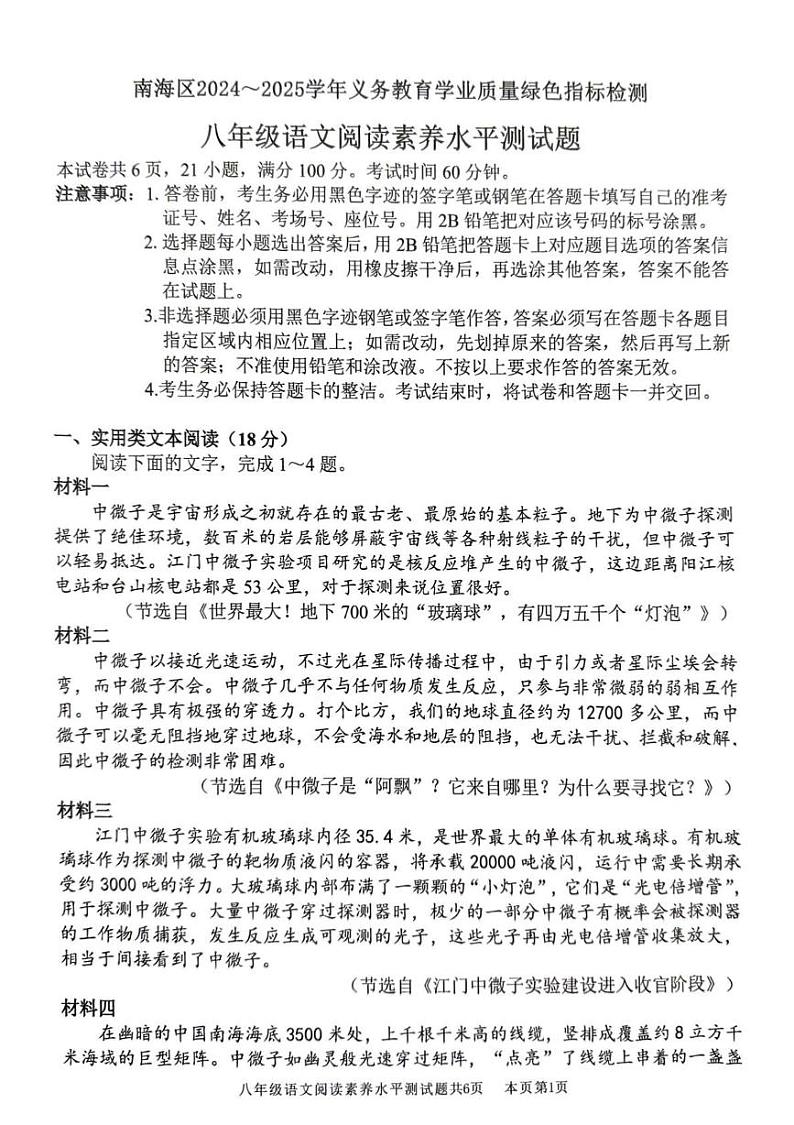 广东省佛山市南海区2024-2025学年八年级上学期期末考试语文试题第1页