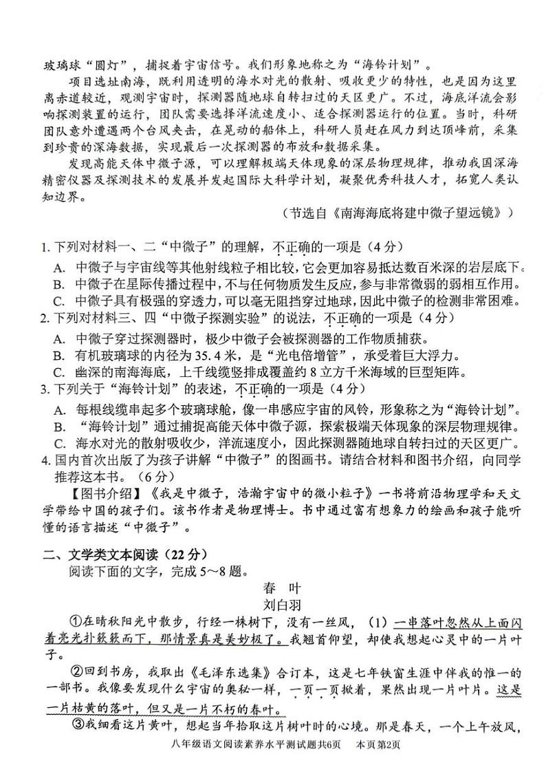 广东省佛山市南海区2024-2025学年八年级上学期期末考试语文试题第2页
