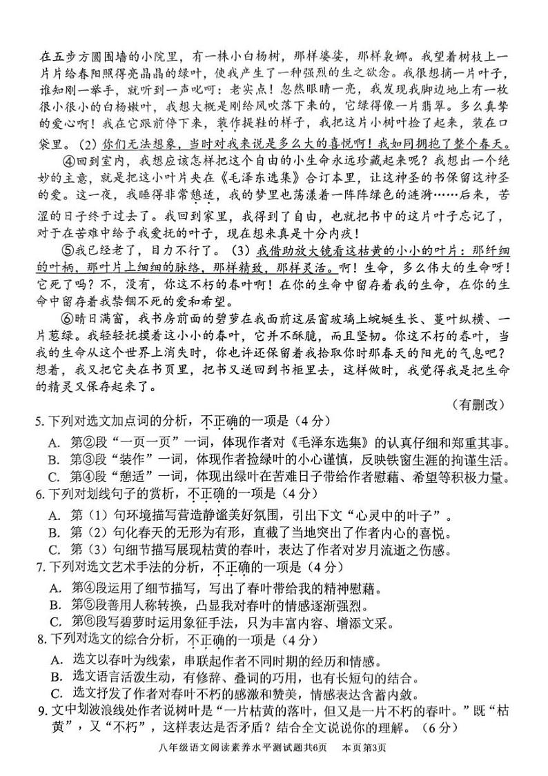 广东省佛山市南海区2024-2025学年八年级上学期期末考试语文试题第3页