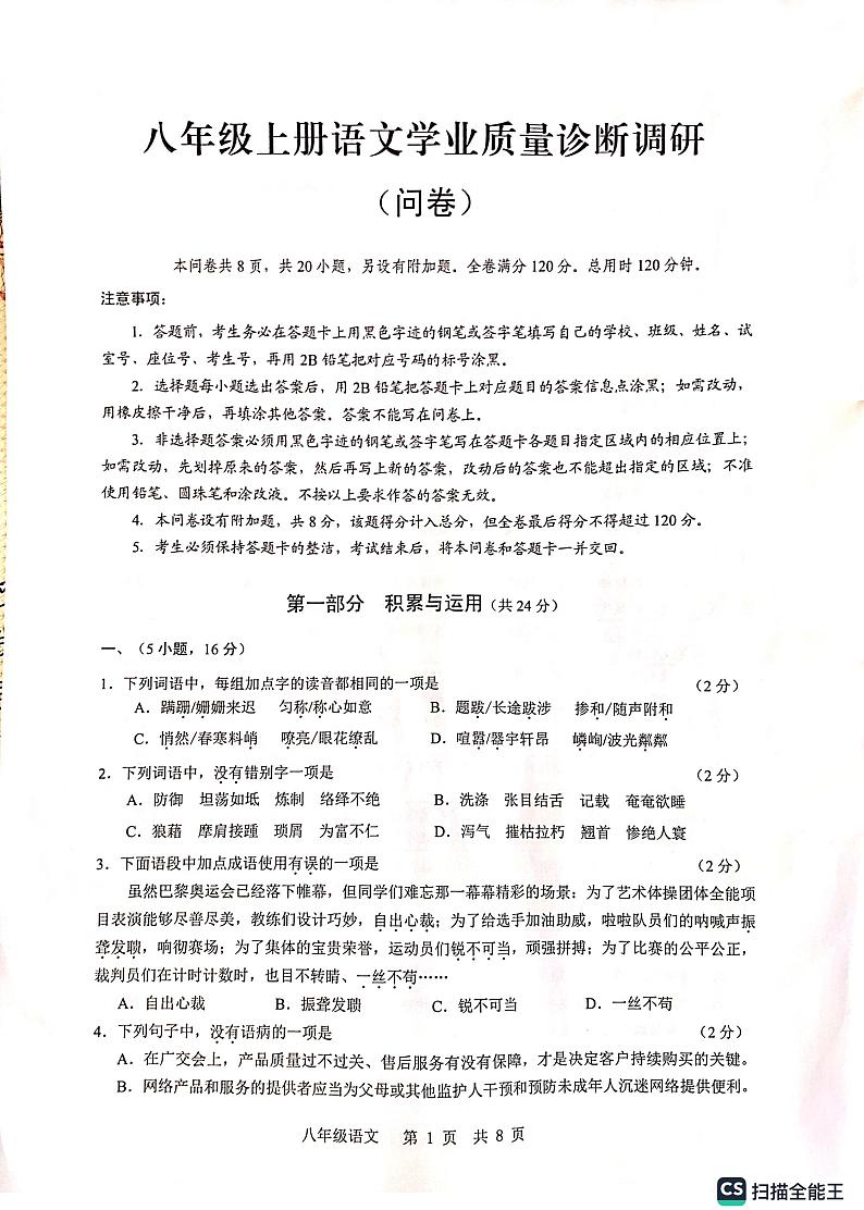 广东省广州市白云区2024-2025学年八年级上学期期末考试语文试题第1页