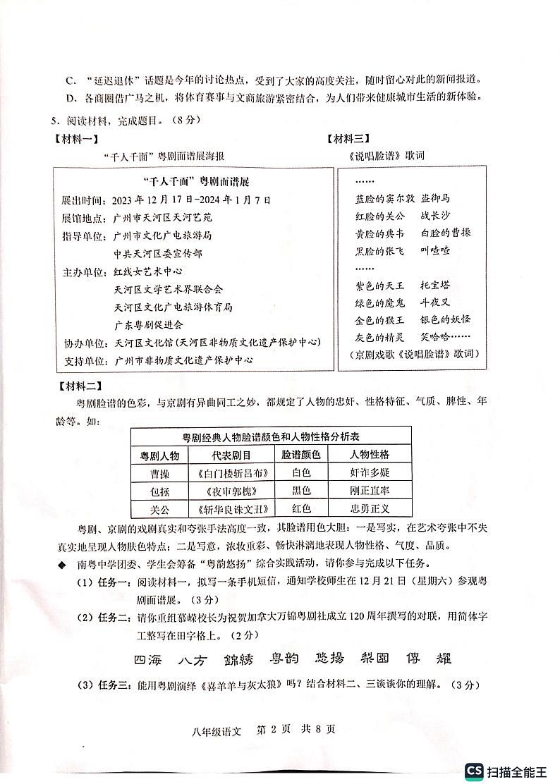 广东省广州市白云区2024-2025学年八年级上学期期末考试语文试题第2页