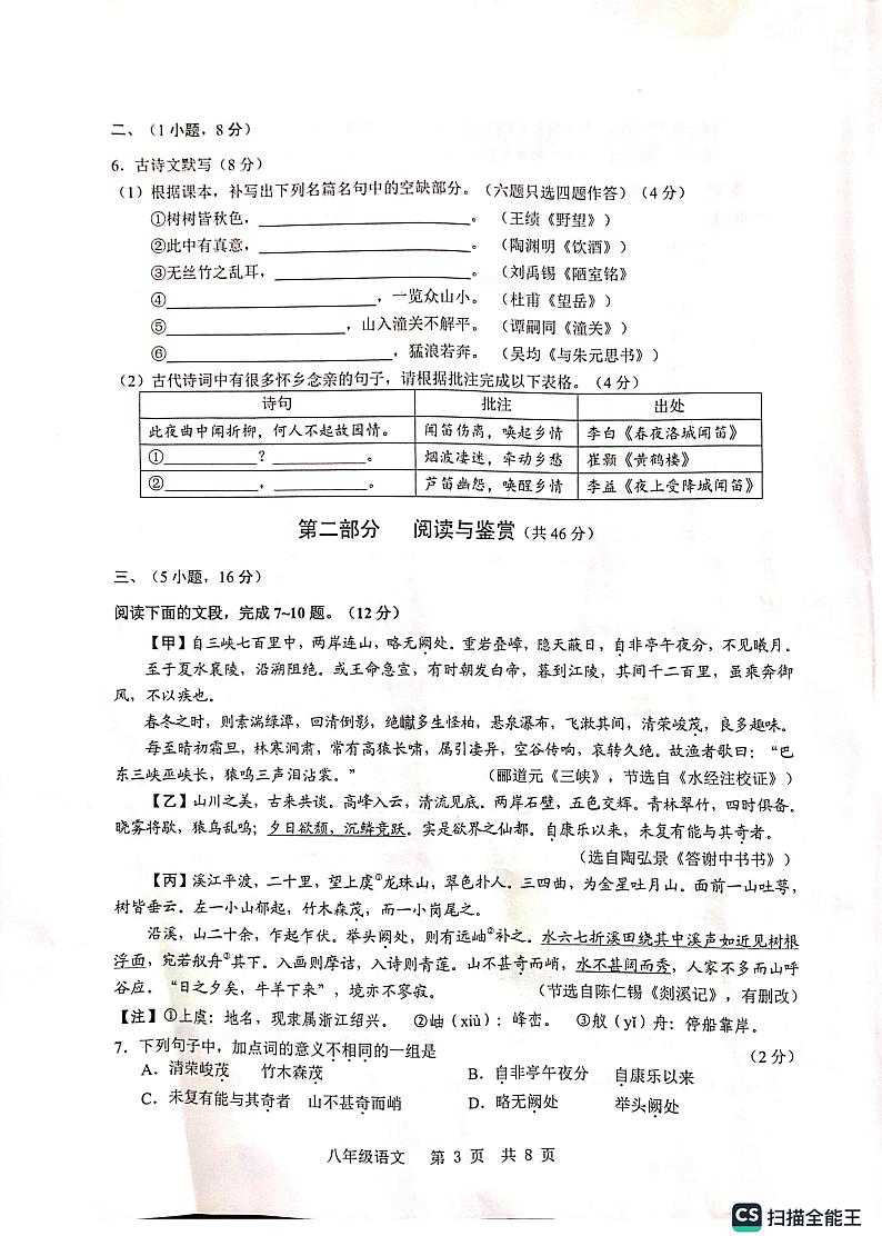 广东省广州市白云区2024-2025学年八年级上学期期末考试语文试题第3页