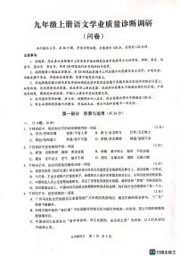 广东省广州市白云区2024-2025学年九年级上学期期末考试语文试题