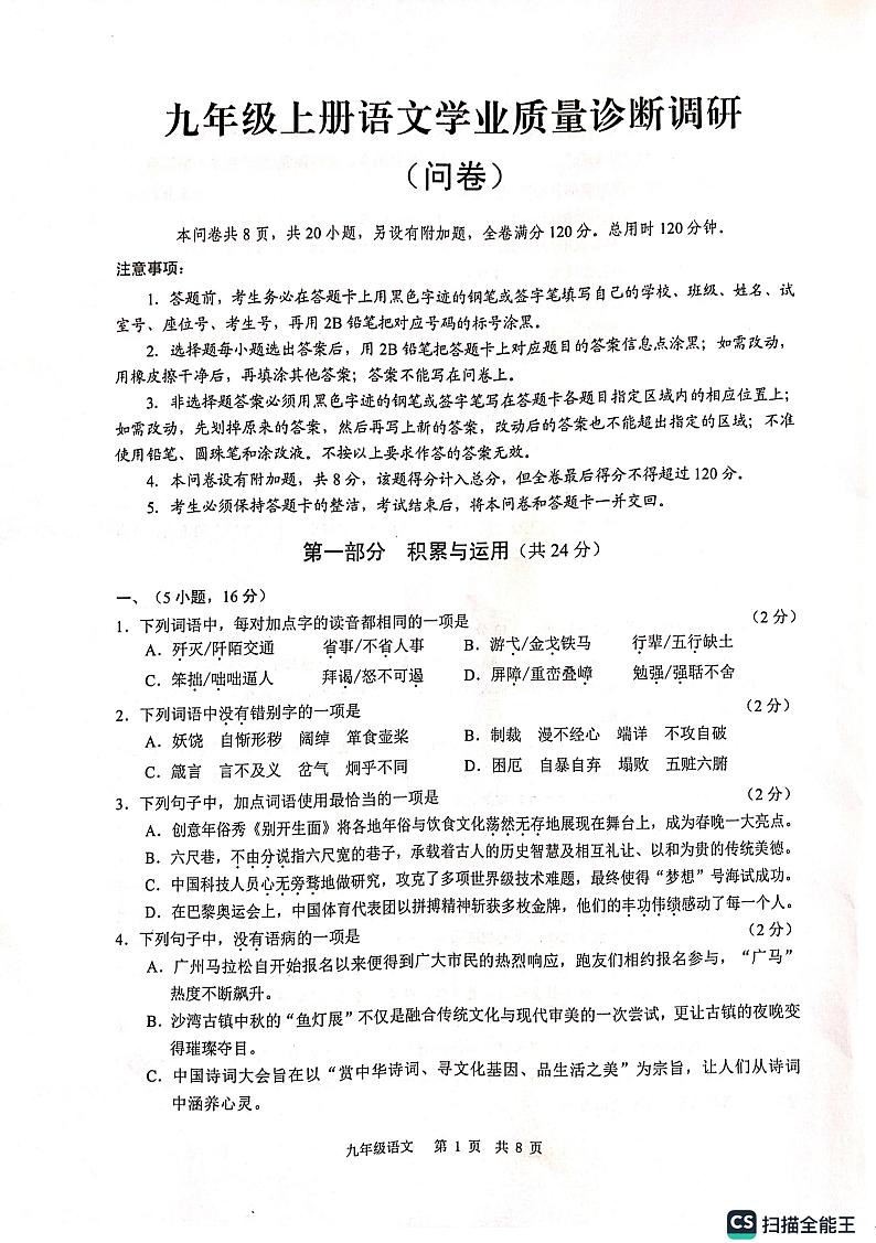 广东省广州市白云区2024-2025学年九年级上学期期末考试语文试题第1页