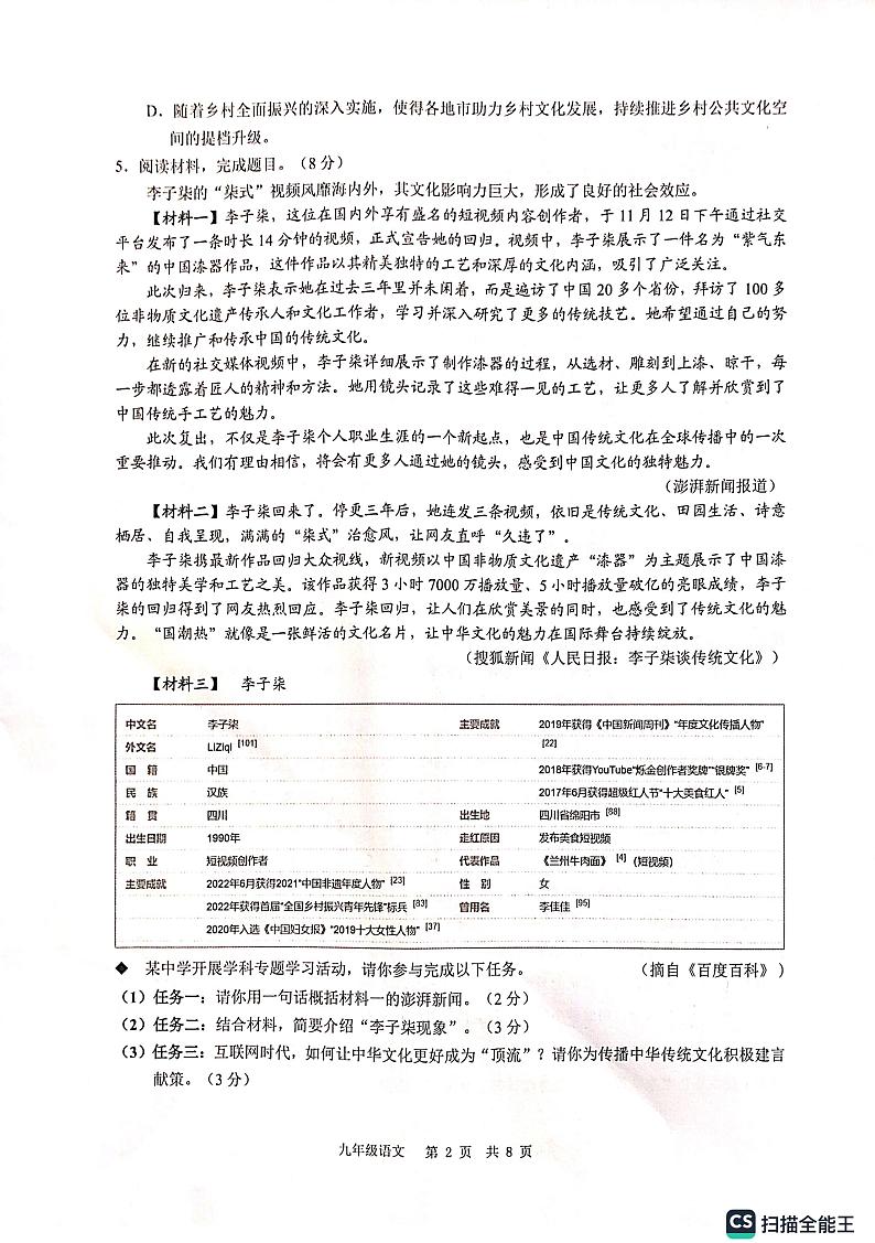 广东省广州市白云区2024-2025学年九年级上学期期末考试语文试题第2页