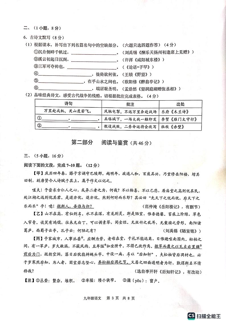 广东省广州市白云区2024-2025学年九年级上学期期末考试语文试题第3页
