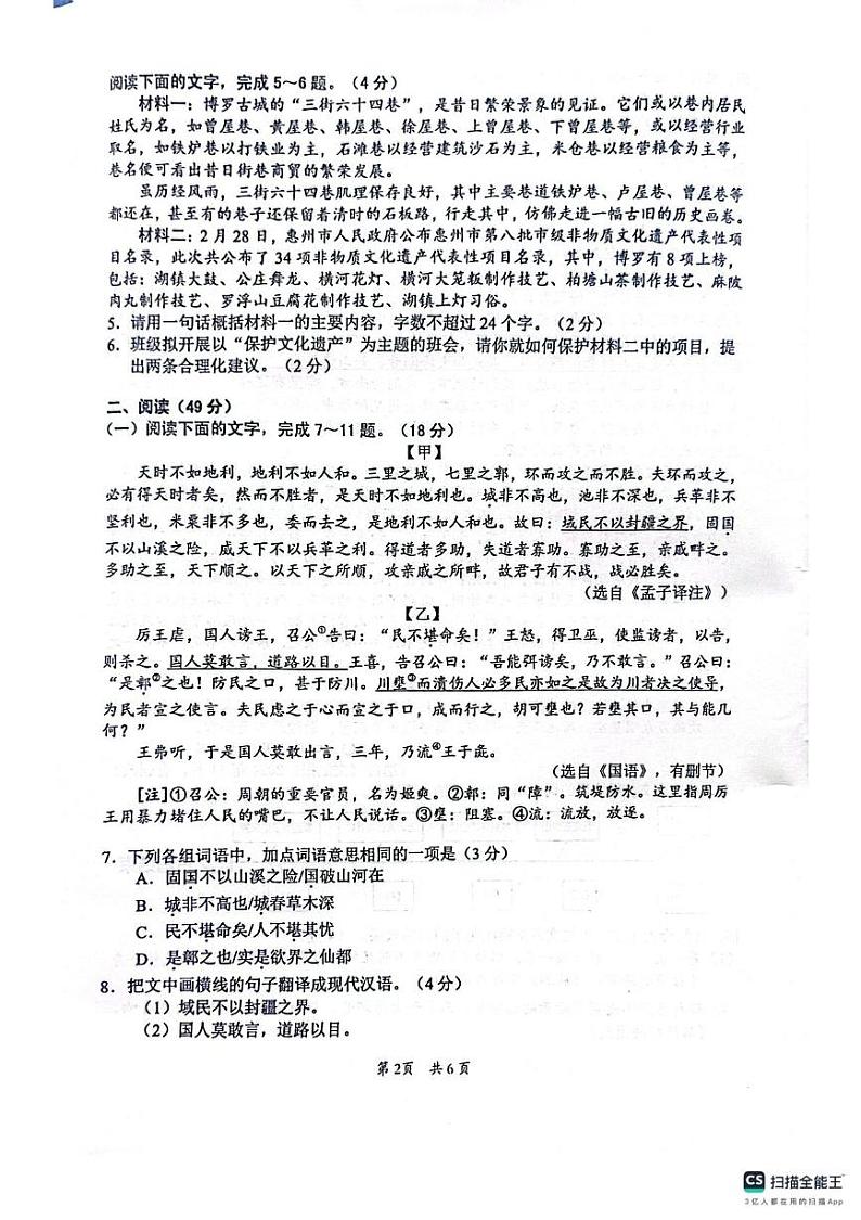 广东省惠州市2024-2025学年八年级上学期1月期末语文试题第2页