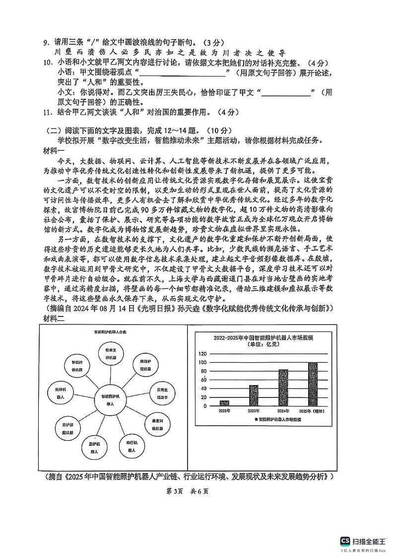 广东省惠州市2024-2025学年八年级上学期1月期末语文试题第3页