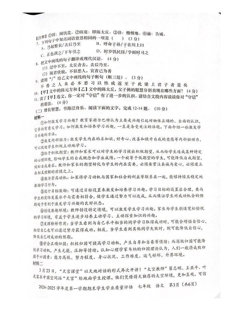 广东省汕头市龙湖区2024-2025学年七年级上学期期末考试语文试题第3页