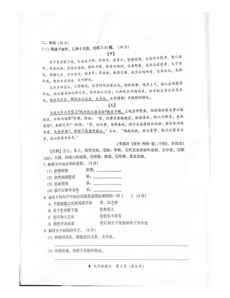 广东省韶关市乳源瑶族自治县2024-2025学年九年级上学期1月期末考试语文试题第3页