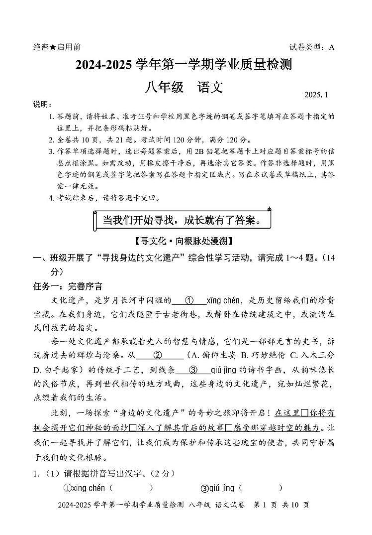 广东省深圳市罗湖区2024-2025学年八年级上学期期末语文试卷第1页