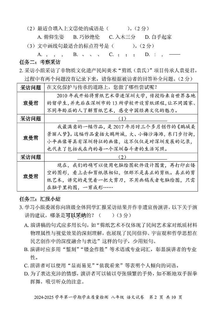 广东省深圳市罗湖区2024-2025学年八年级上学期期末语文试卷第2页