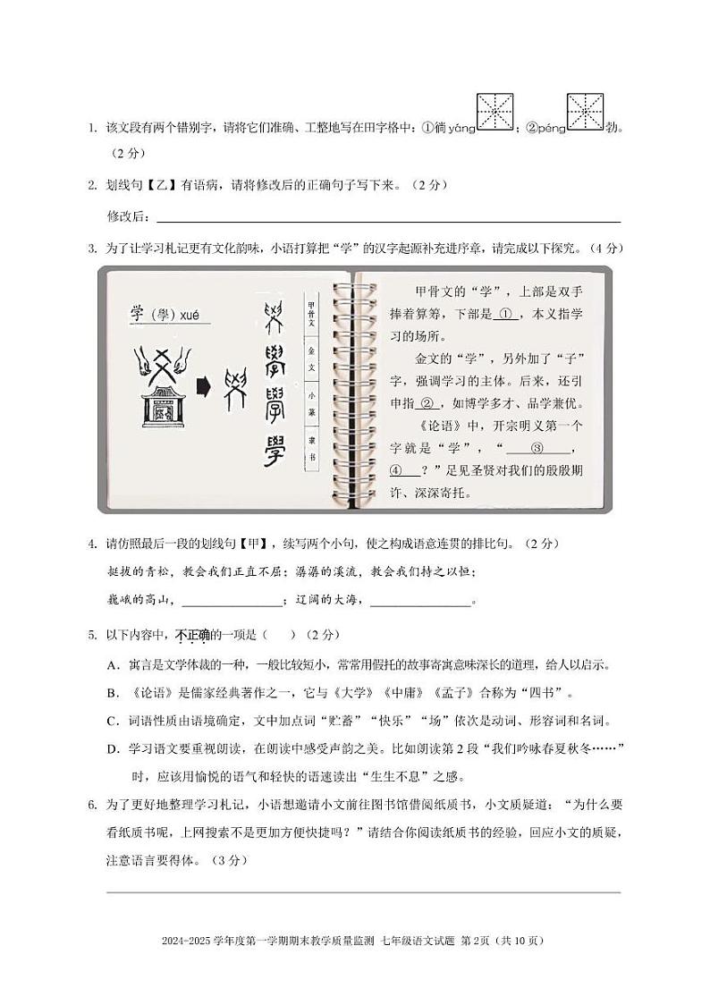 广东省深圳市南山区2024—2025学年七年级上学期期末考试语文试题第2页
