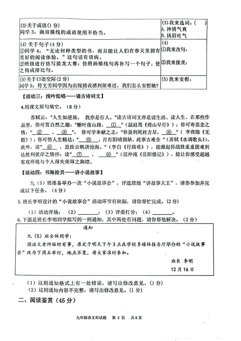 海南省省直辖县级行政单位琼中黎族苗族自治县2024-2025学年九年级上学期1月期末考试语文试题第2页