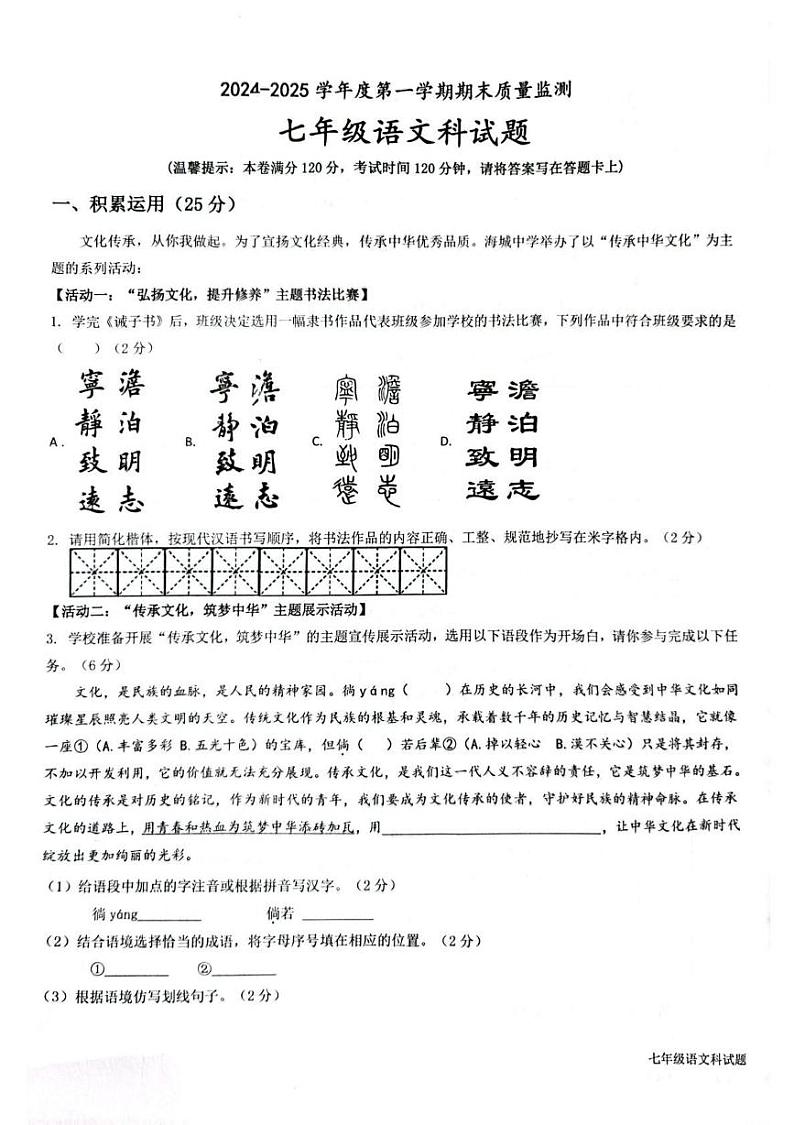 海南省省直辖县级行政单位琼中黎族苗族自治县2024-2025学年七年级上学期1月期末语文试题第1页