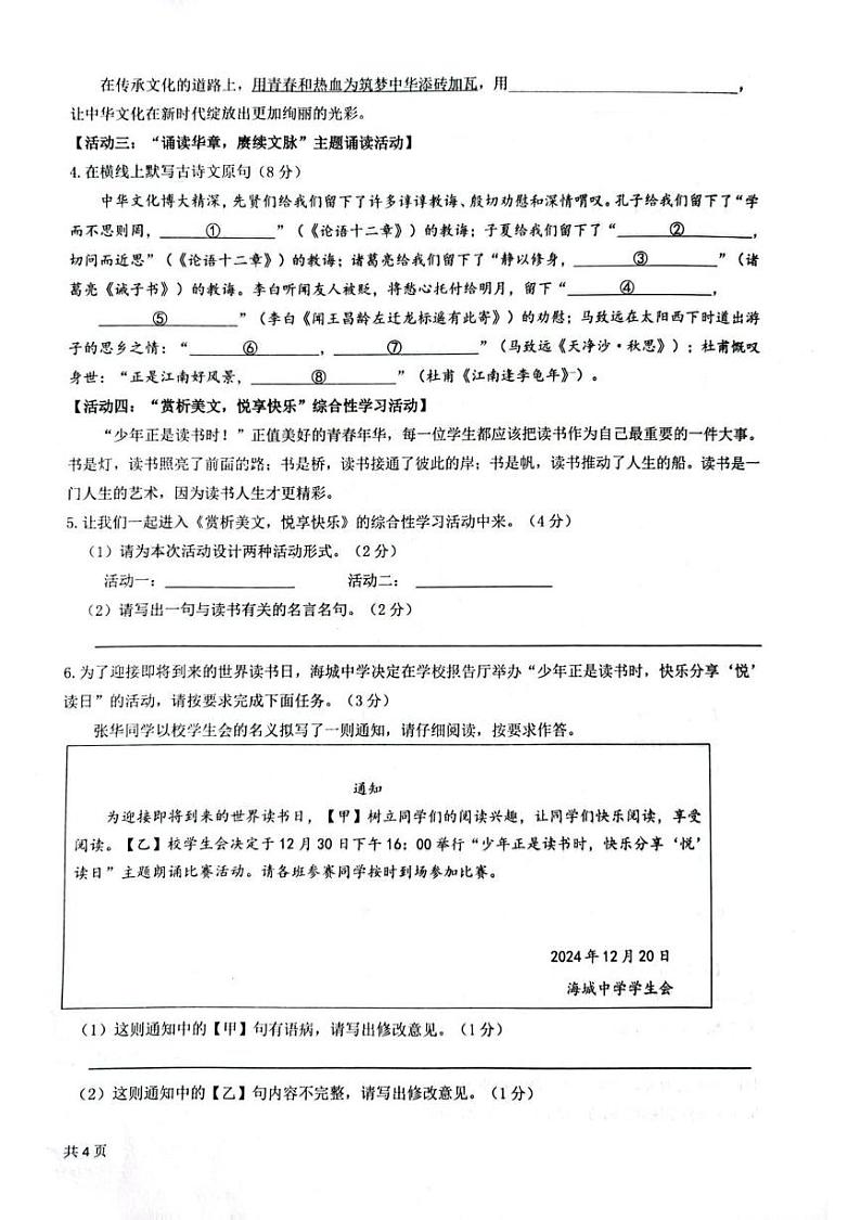 海南省省直辖县级行政单位琼中黎族苗族自治县2024-2025学年七年级上学期1月期末语文试题第2页