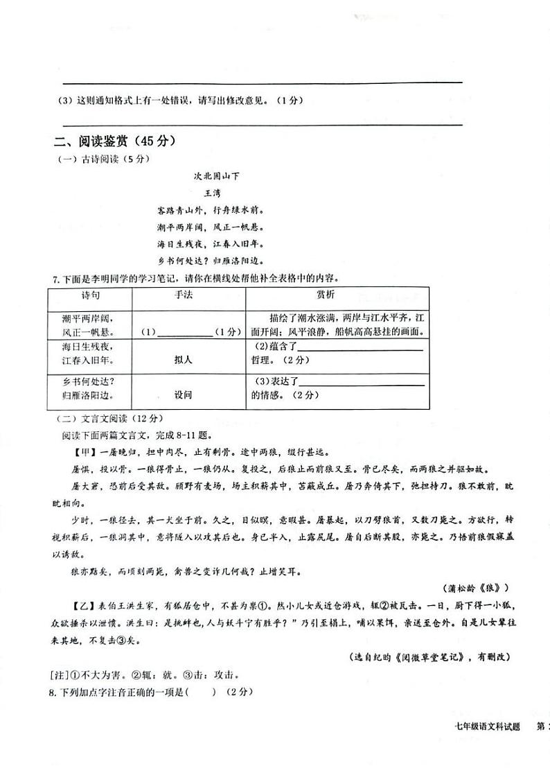 海南省省直辖县级行政单位琼中黎族苗族自治县2024-2025学年七年级上学期1月期末语文试题第3页