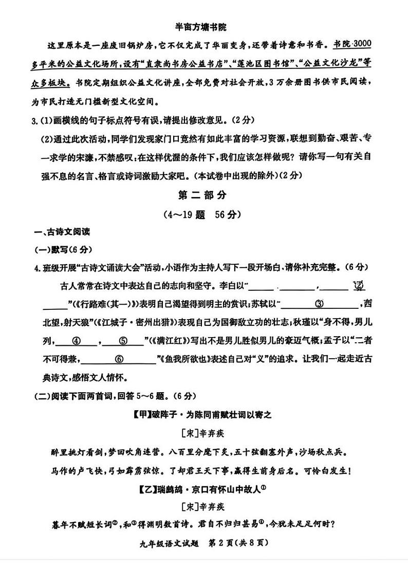 河北省保定市莲池区2024-2025学年九年级上学期期末考试语文试题第2页