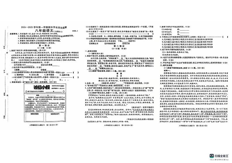 八年级语文第1页