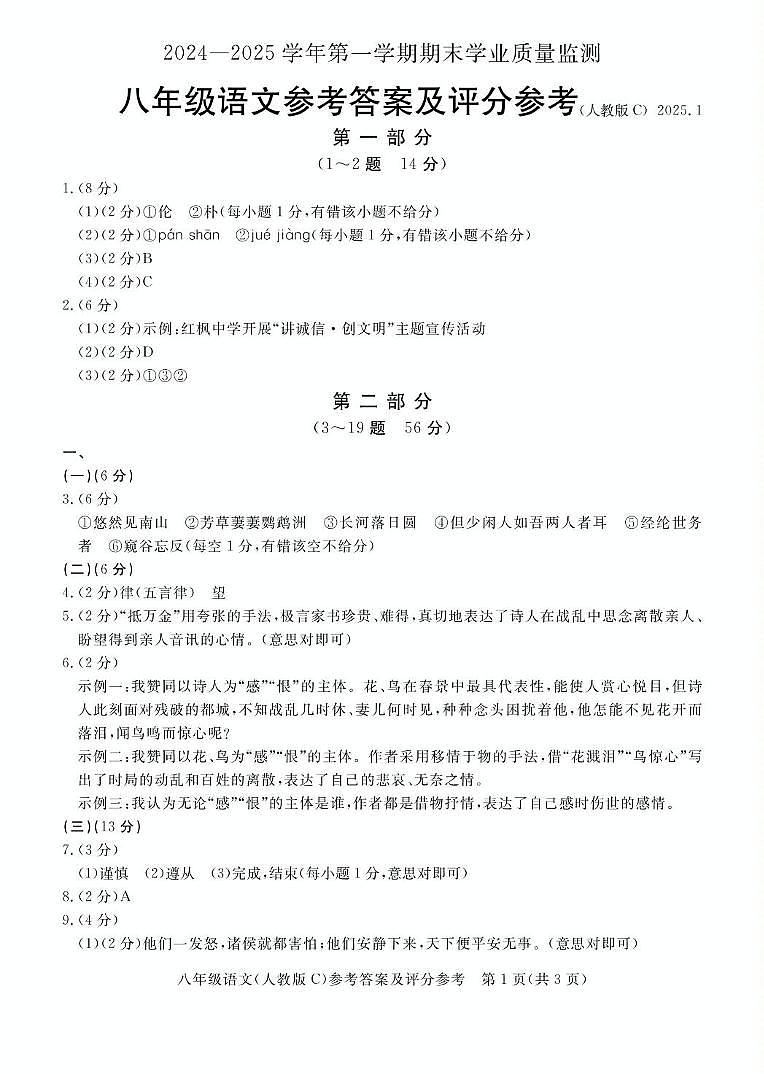 八年级语文答案(1)第1页