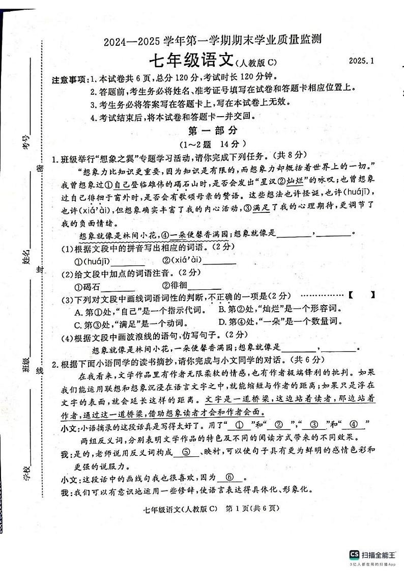 七年级语文第1页