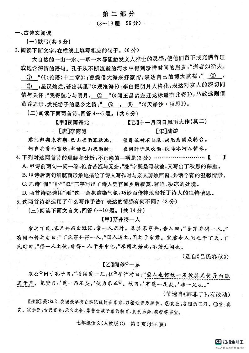 七年级语文第2页