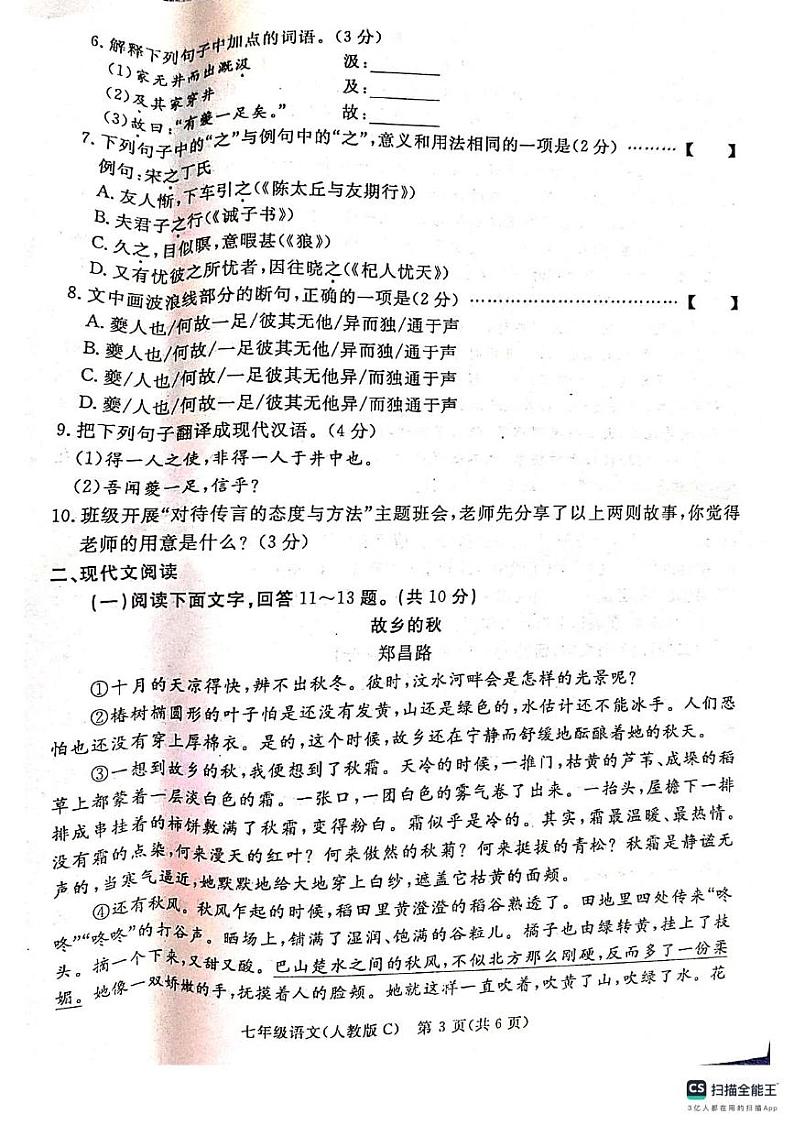 七年级语文第3页