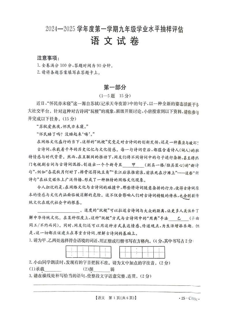河北省唐山市丰南区2024-2025学年九年级上学期期末考试语文试题第1页