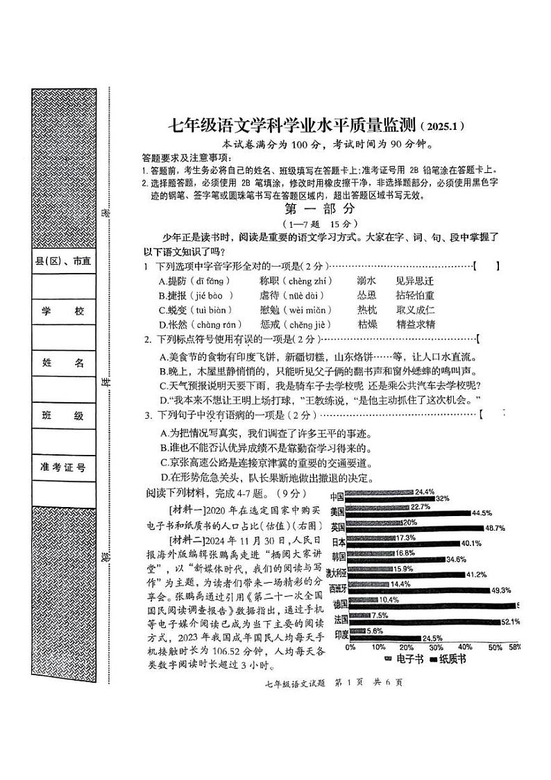河北省张家口市桥东区第七中学2024-2025学年七年级上学期语文期末试卷第1页