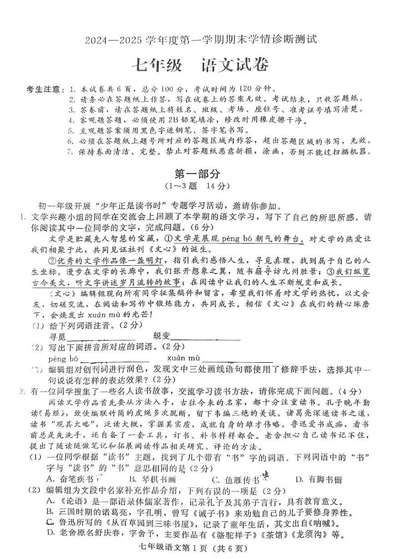 河北省张家口市桥西区2024-2025学年七年级上学期期末考试语文试题第1页