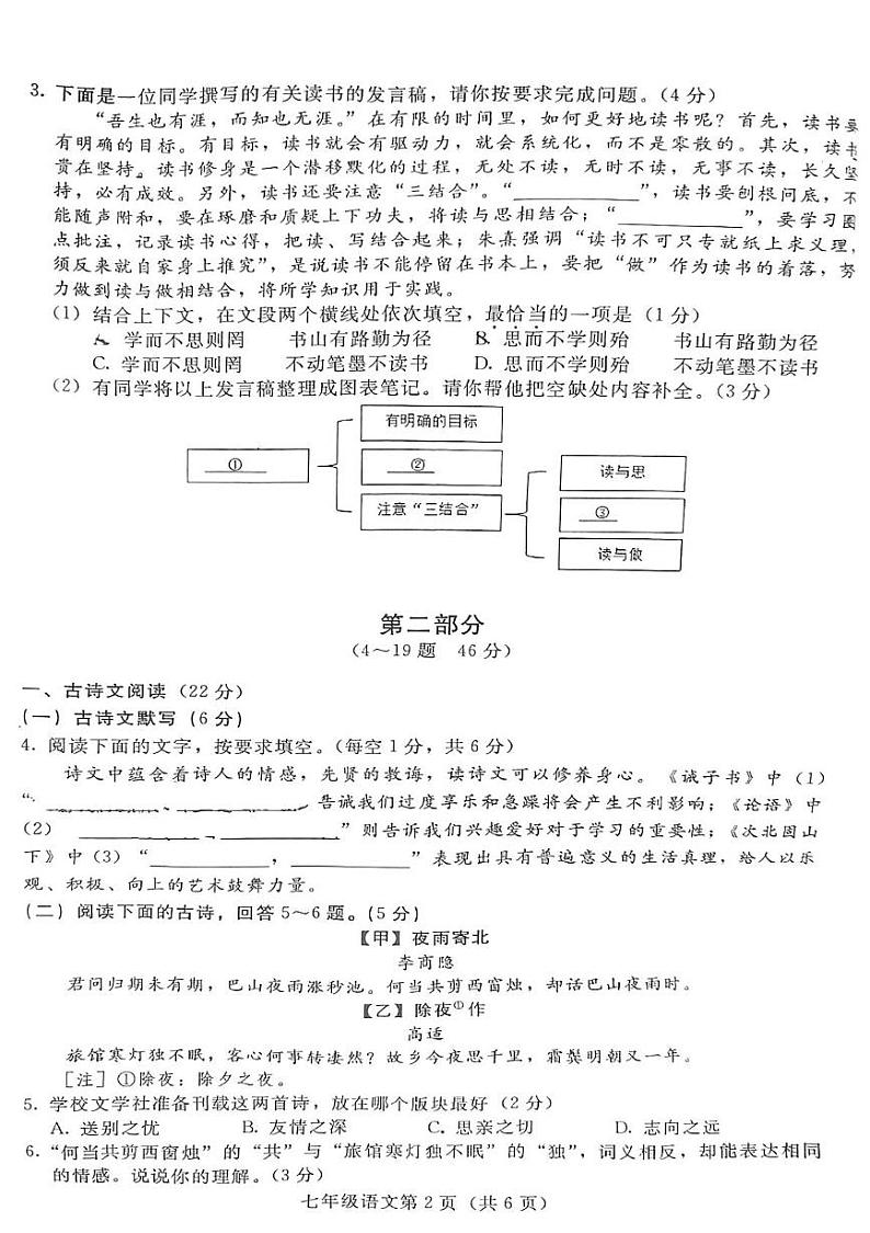 河北省张家口市桥西区2024-2025学年七年级上学期期末考试语文试题第2页