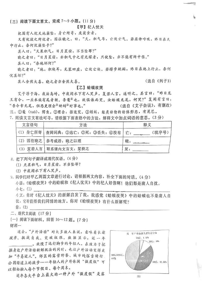 河北省张家口市桥西区2024-2025学年七年级上学期期末考试语文试题第3页