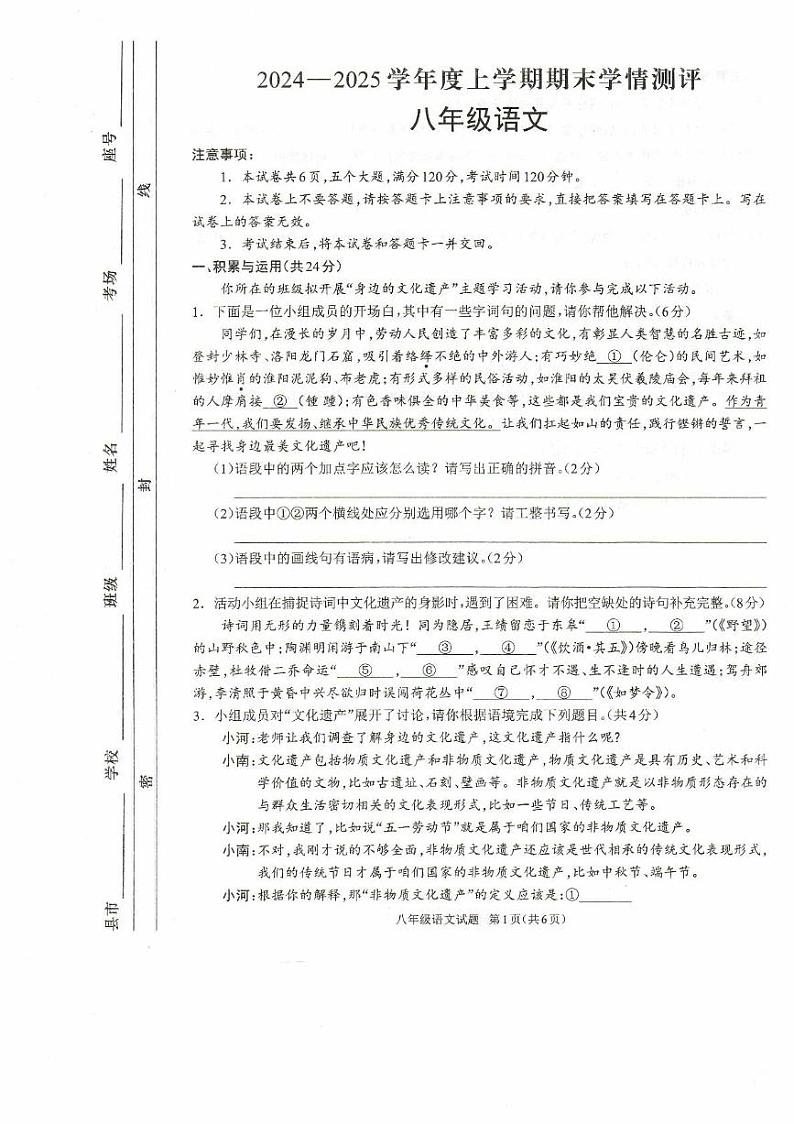 河南省驻马店市平舆县2024-2025学年八年级上学期期末学情测评语文试卷第1页