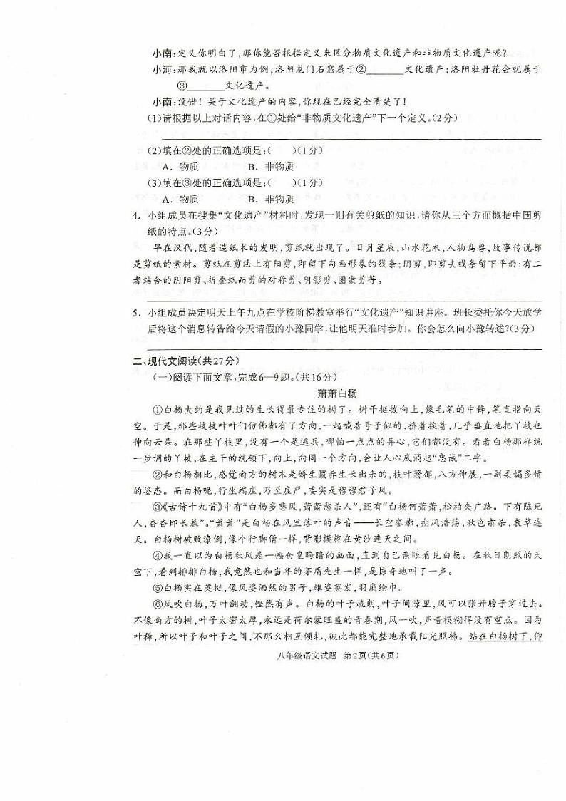 河南省驻马店市平舆县2024-2025学年八年级上学期期末学情测评语文试卷第2页