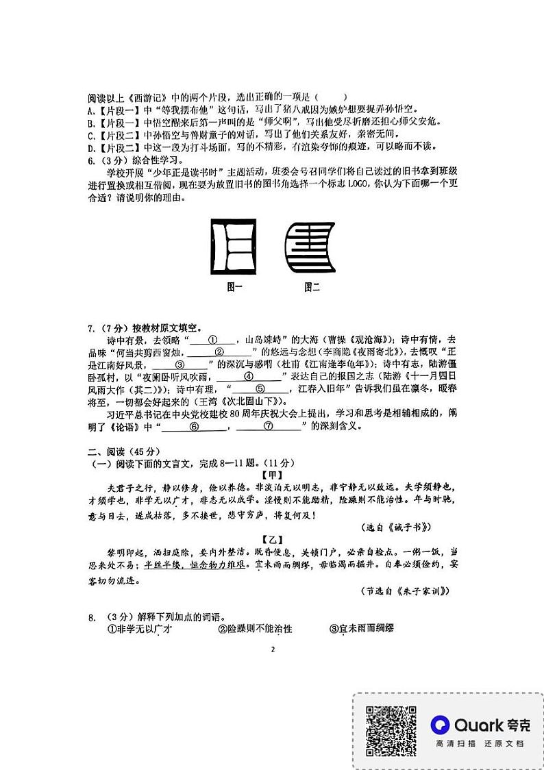 黑龙江省哈尔滨市巴彦县2024-2025学年七年级上学期1月期末考试语文试题第2页